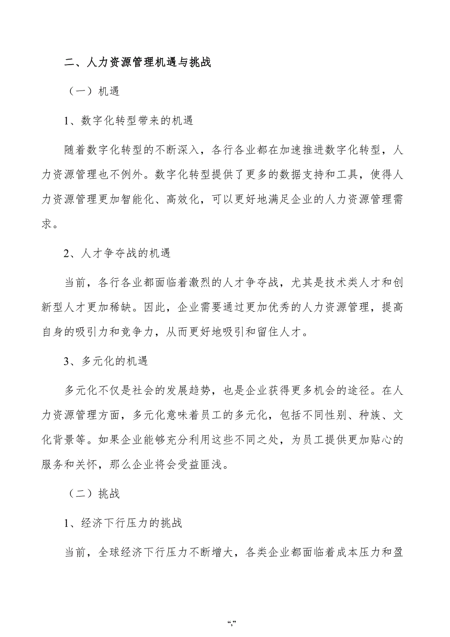 矿用运输自卸车项目人力资源管理方案（参考模板）_第3页