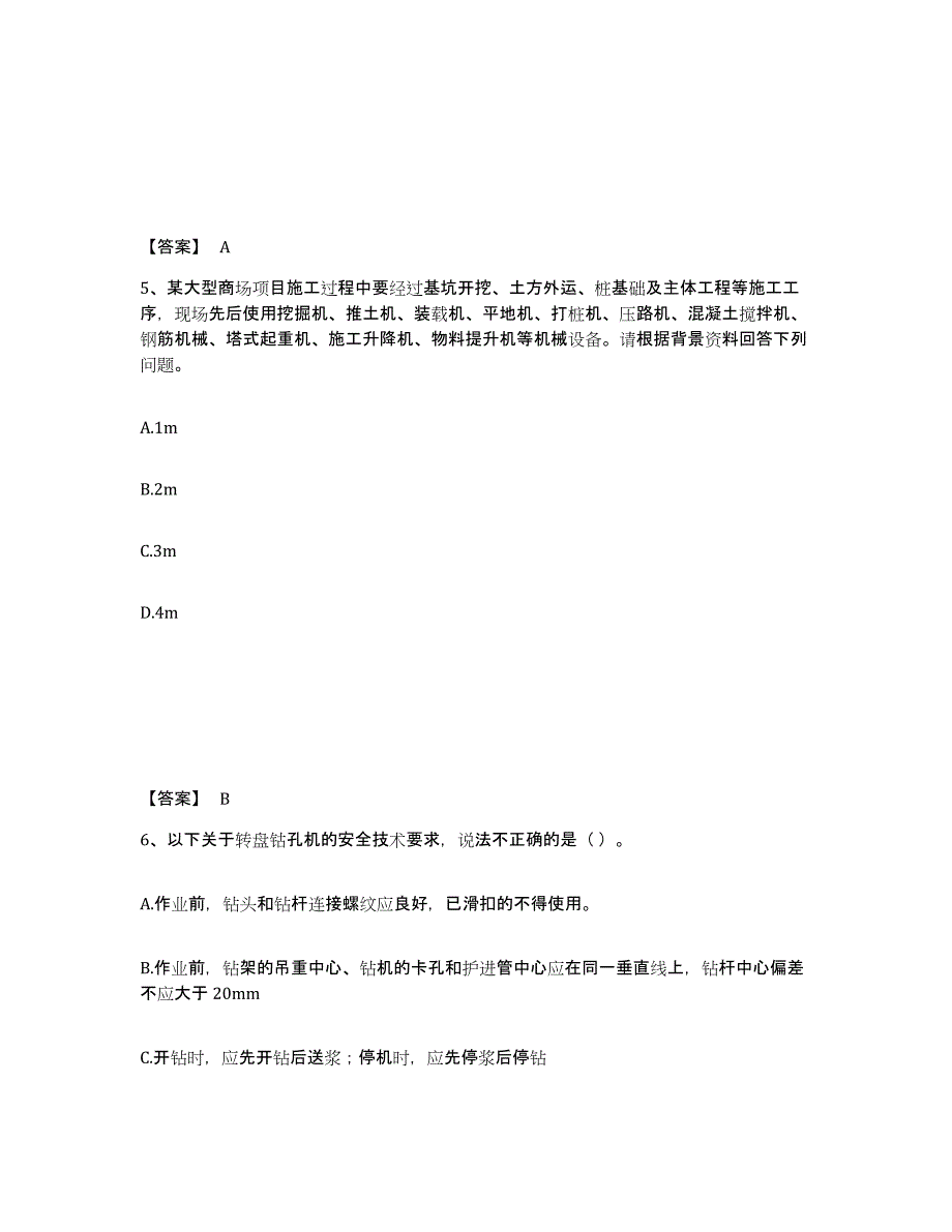 2023年度安全员之C1证（机械安全员）自测模拟预测题库(名校卷)_第3页