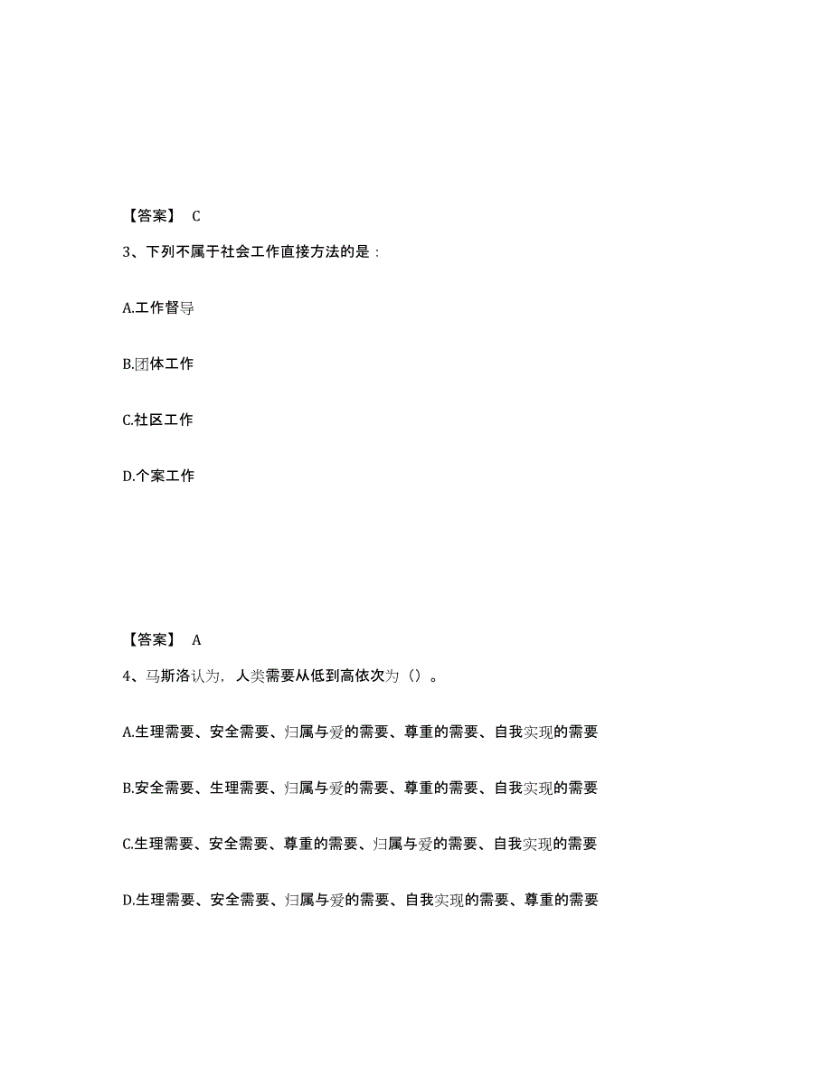 20222023年度社会工作者之初级社会综合能力试题及答案一_第2页