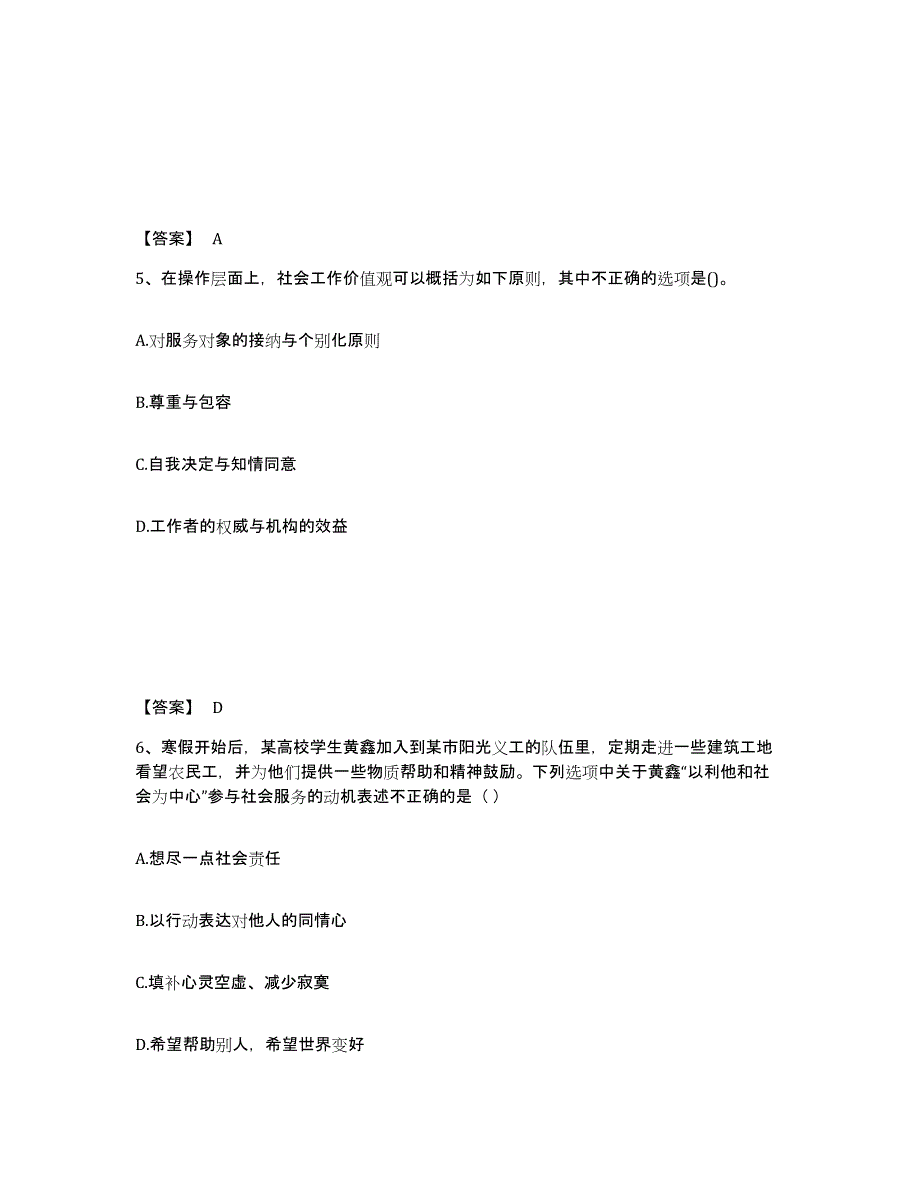 20222023年度社会工作者之初级社会综合能力试题及答案一_第3页