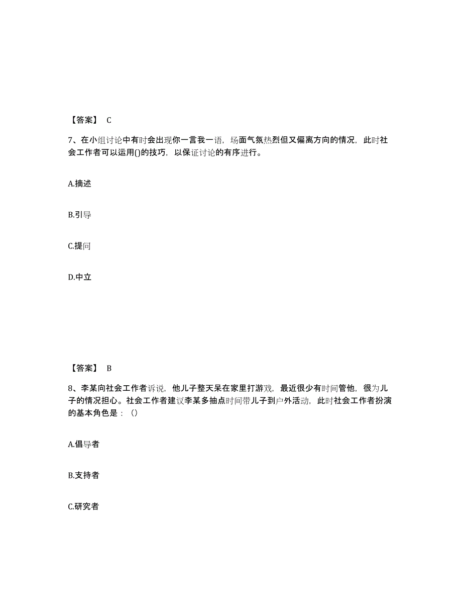 20222023年度社会工作者之初级社会综合能力试题及答案一_第4页