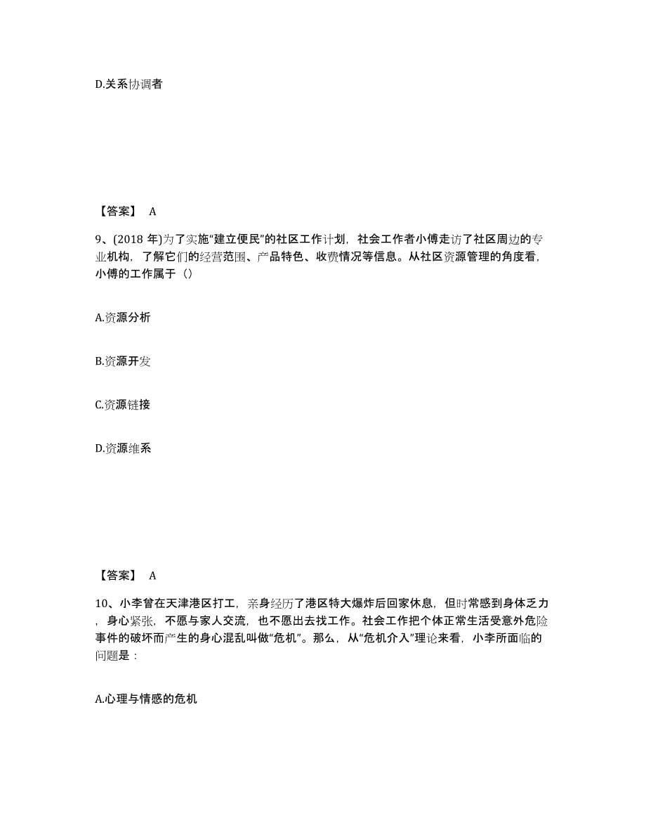 20222023年度社会工作者之初级社会综合能力试题及答案一_第5页