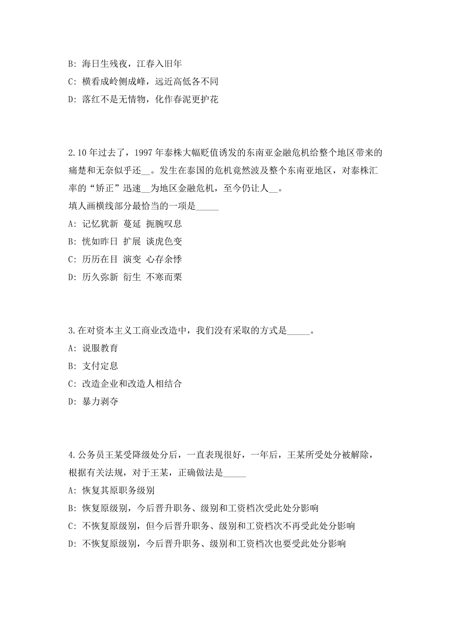 2023河北省第三测绘院事业单位招聘3人（共500题含答案解析）笔试历年难、易错考点试题含答案附详解_第2页