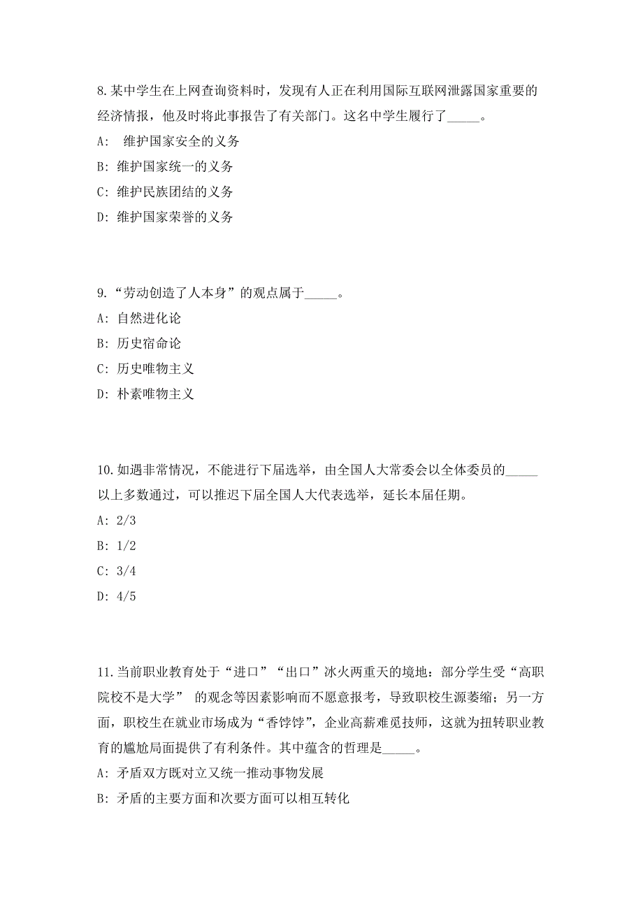 2023河北省第三测绘院事业单位招聘3人（共500题含答案解析）笔试历年难、易错考点试题含答案附详解_第4页