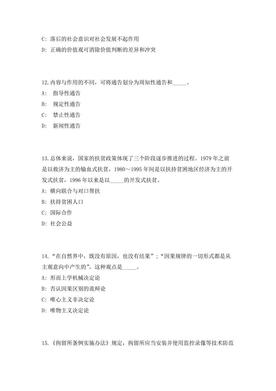 2023河北省第三测绘院事业单位招聘3人（共500题含答案解析）笔试历年难、易错考点试题含答案附详解_第5页