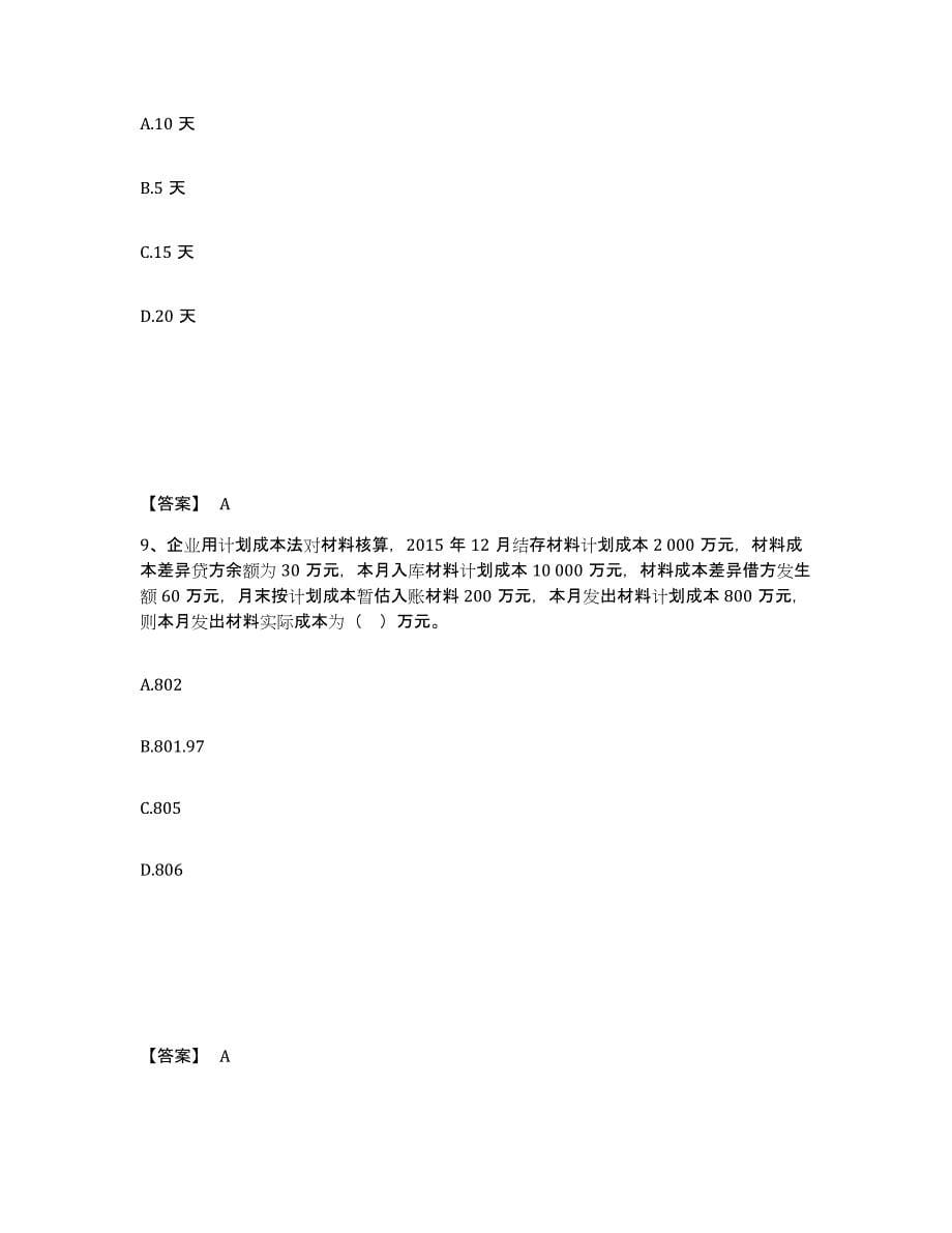 2023年度卫生招聘考试之卫生招聘（财务）强化训练试卷B卷附答案_第5页