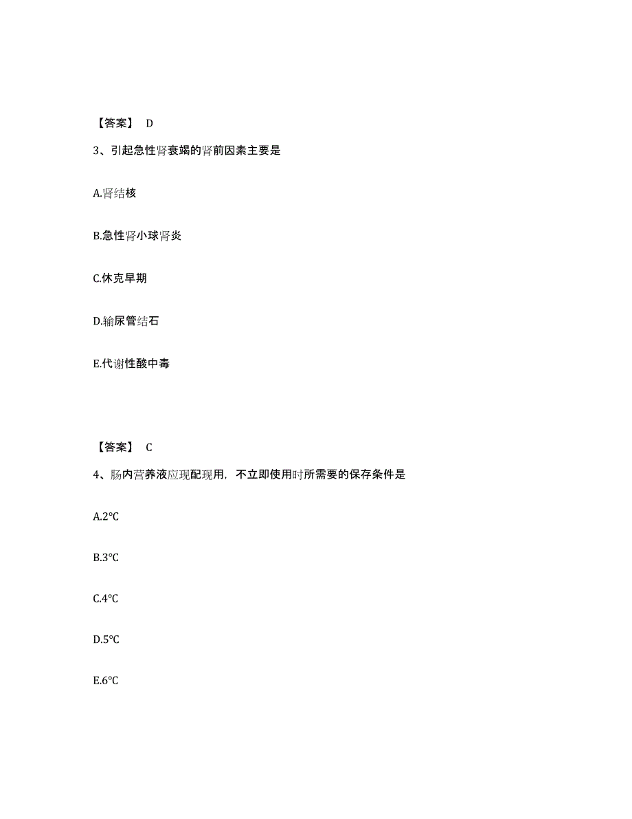 20222023年度药学类之药学（师）提升训练试卷A卷附答案_第2页