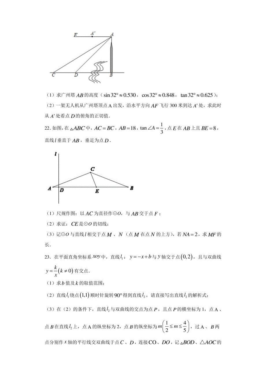 2021年广东省广州市海珠区中考数学一模试卷（含答案）_第5页