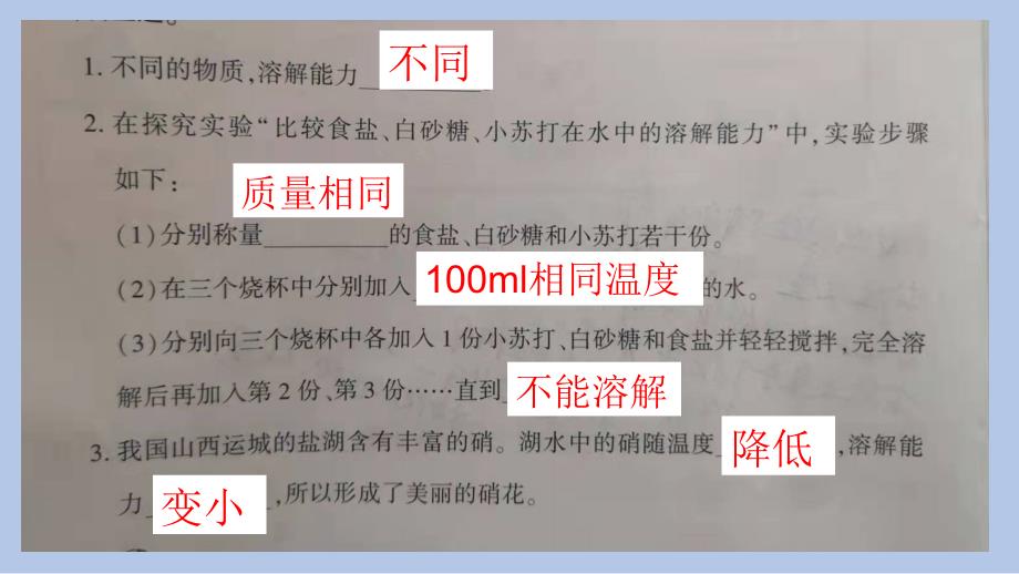 冀人版三年级（上）科学3.15分离盐和沙课件_第1页