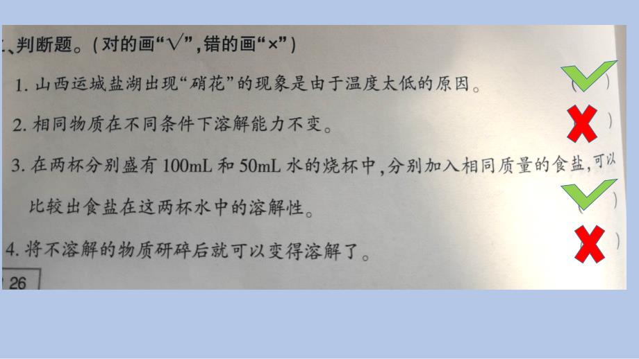 冀人版三年级（上）科学3.15分离盐和沙课件_第2页