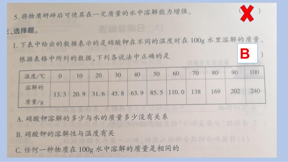 冀人版三年级（上）科学3.15分离盐和沙课件_第3页