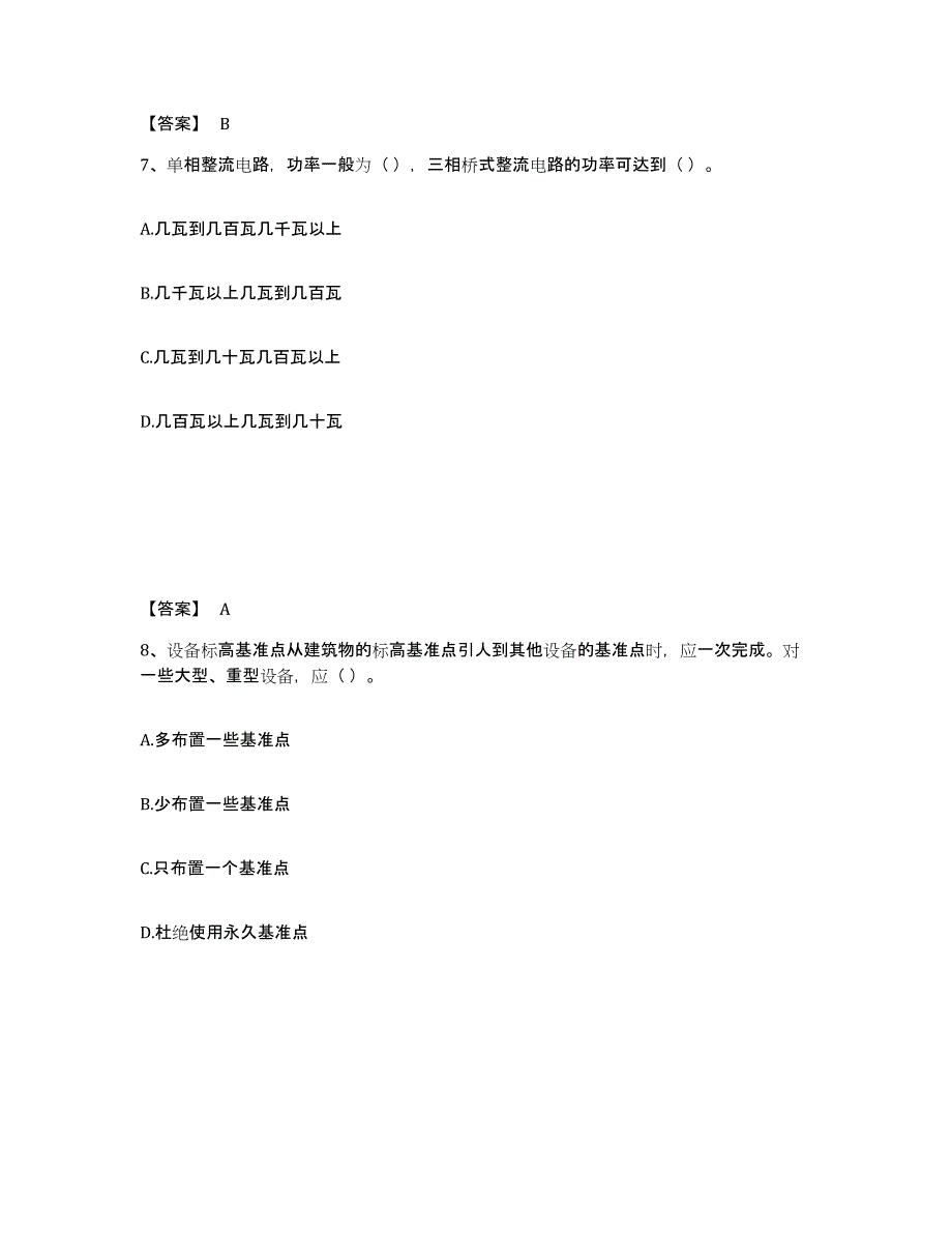 20222023年度质量员之设备安装质量基础知识试题及答案八_第4页