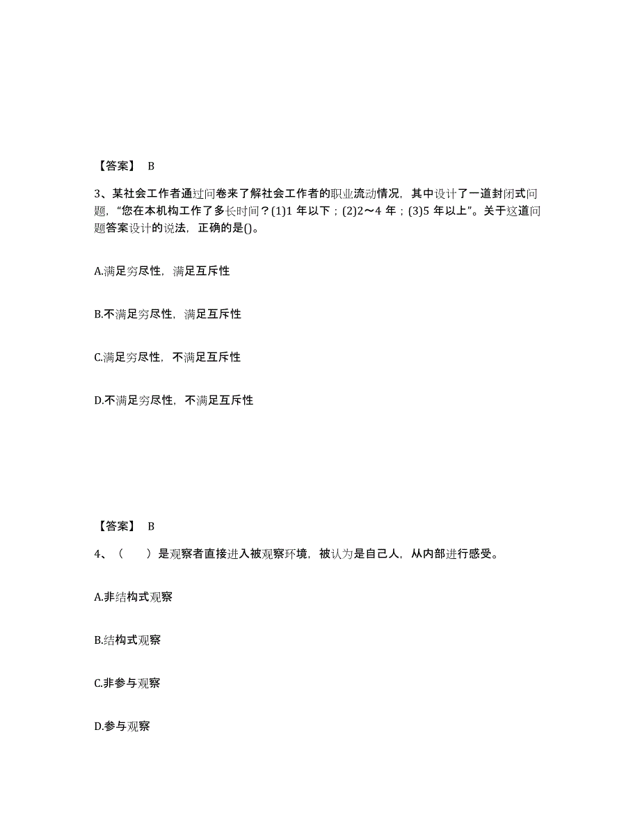 2023年度社会工作者之中级社会综合能力通关题库(附答案)_第2页