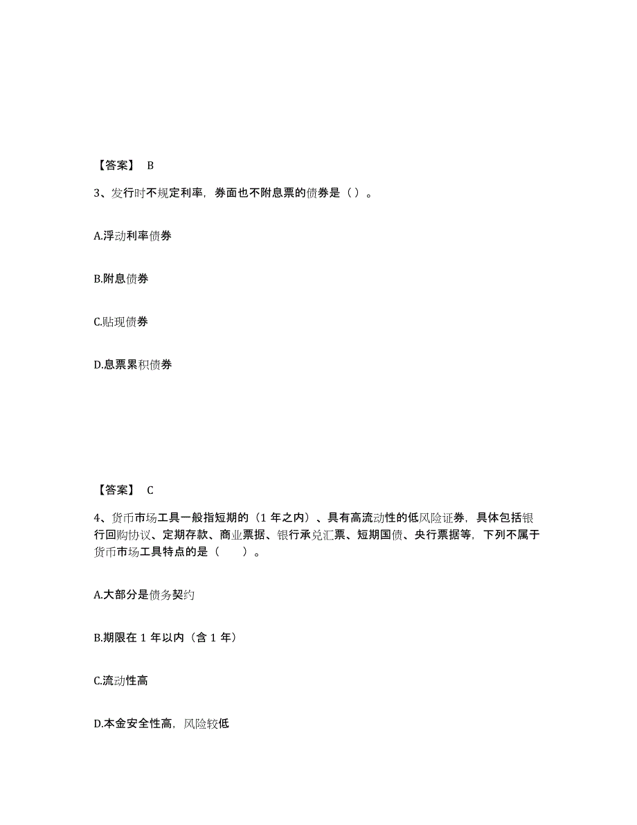 2023年度基金从业资格证之证券投资基金基础知识试题及答案四_第2页