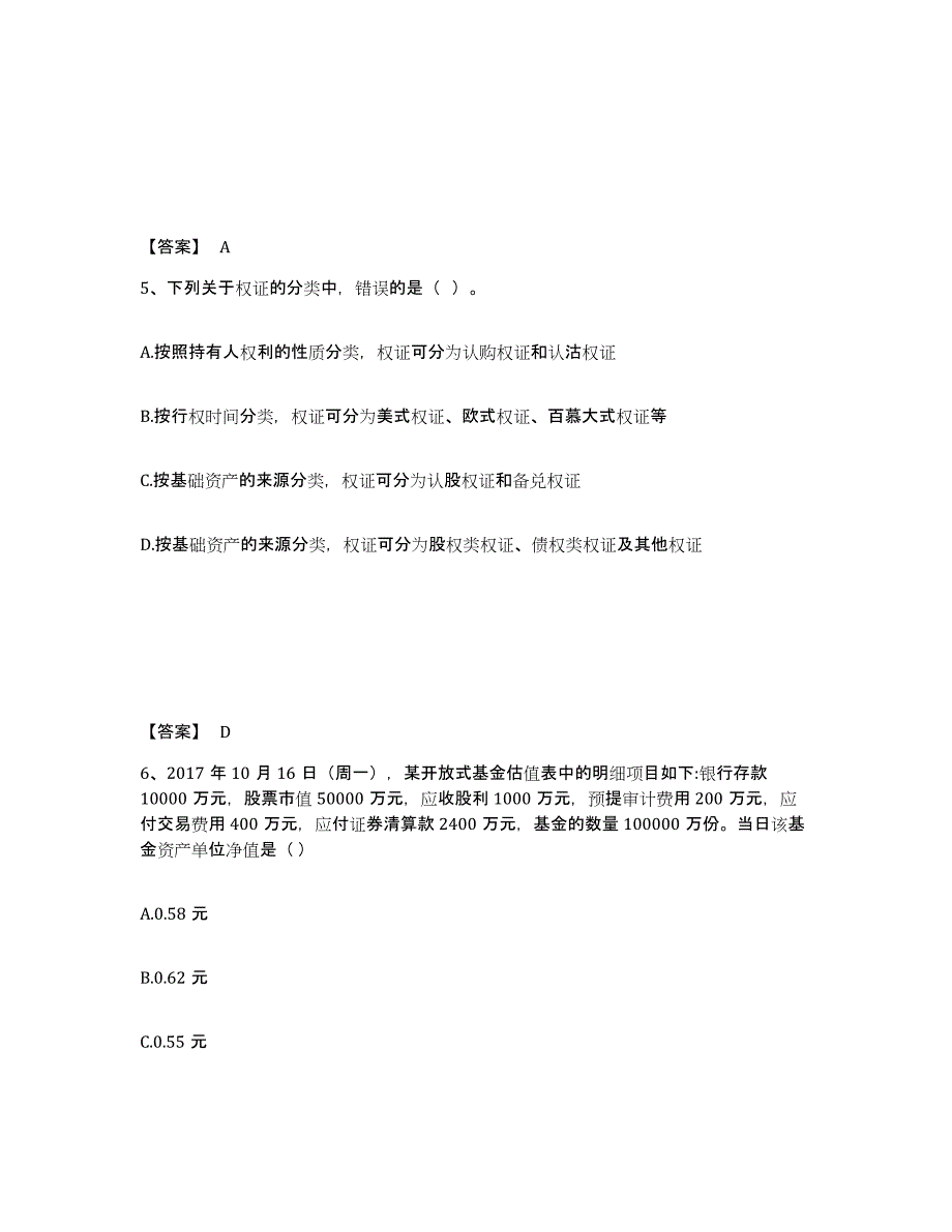 2023年度基金从业资格证之证券投资基金基础知识试题及答案四_第3页