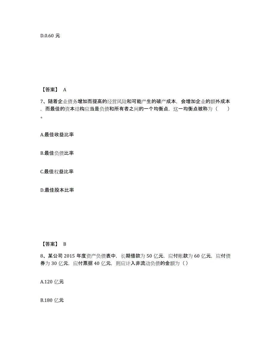 2023年度基金从业资格证之证券投资基金基础知识试题及答案四_第4页