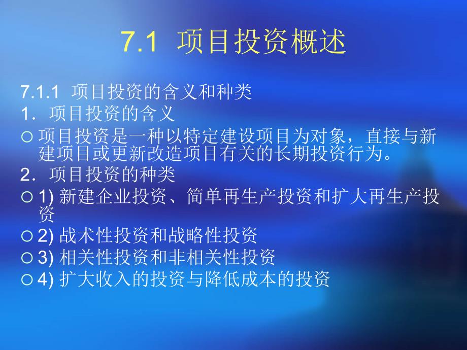 工程财务管理第七章.ppt_第2页