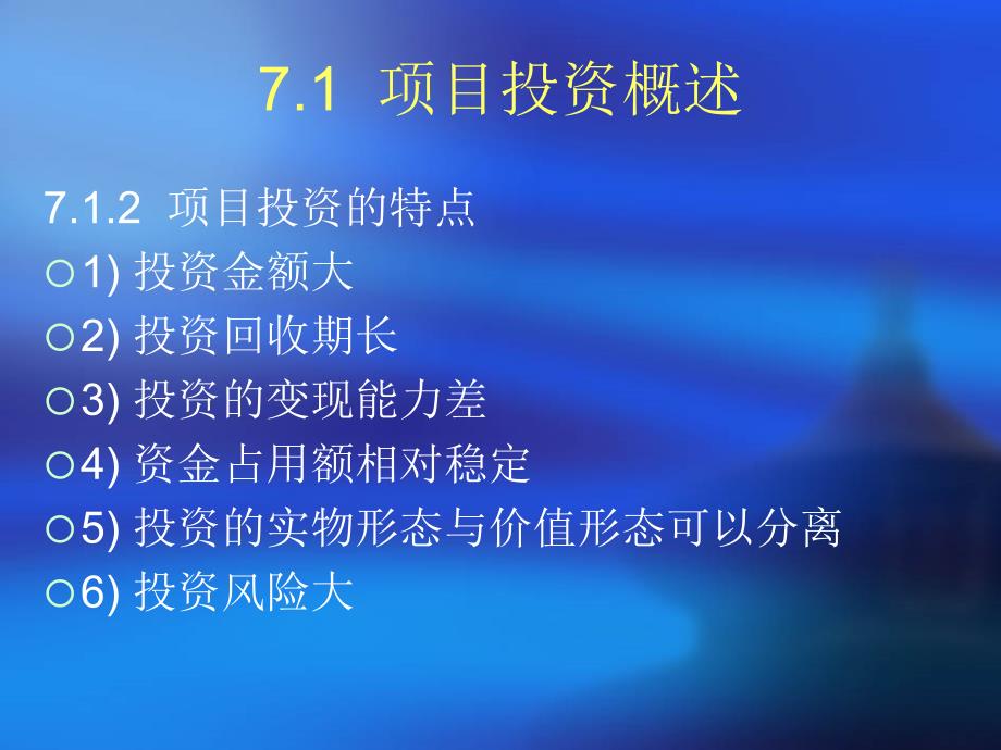 工程财务管理第七章.ppt_第3页