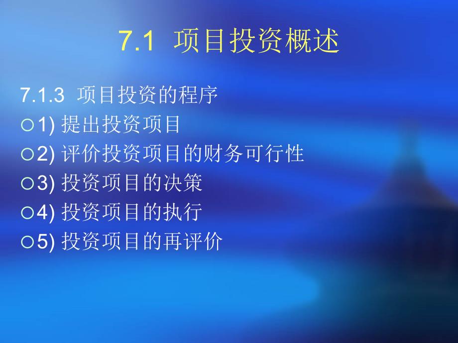 工程财务管理第七章.ppt_第4页