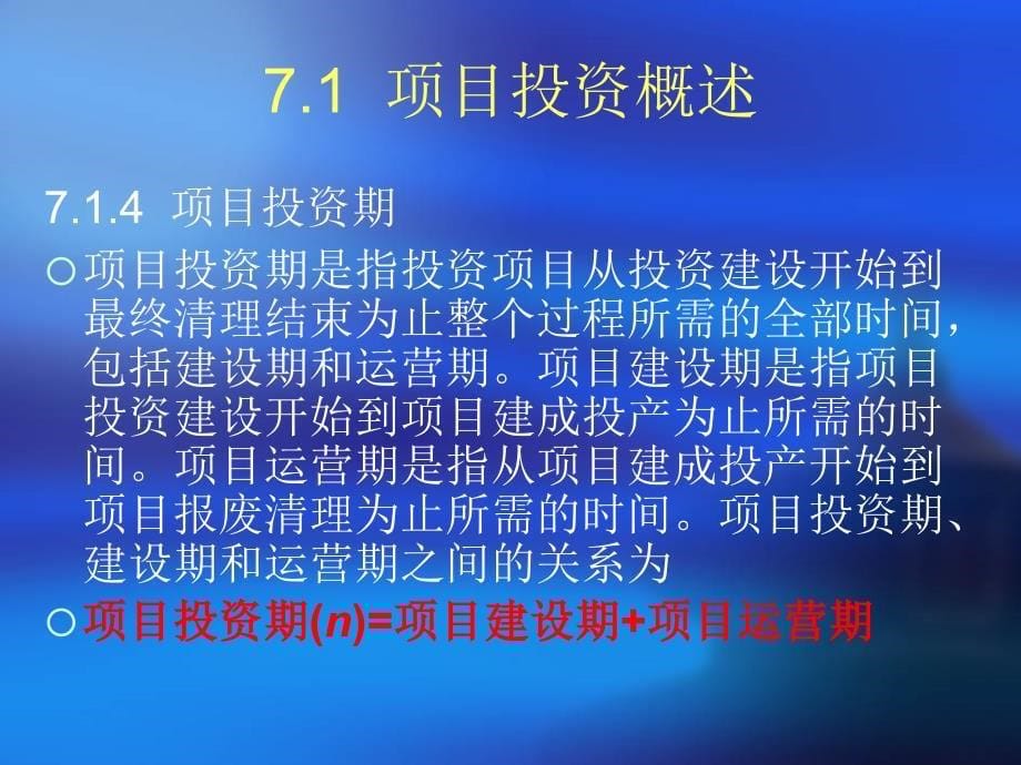 工程财务管理第七章.ppt_第5页