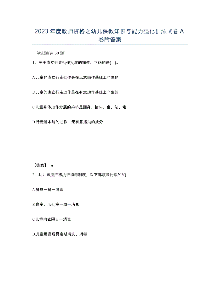2023年度教师资格之幼儿保教知识与能力强化训练试卷A卷附答案_第1页