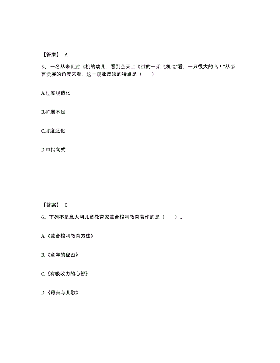 2023年度教师资格之幼儿保教知识与能力强化训练试卷A卷附答案_第3页