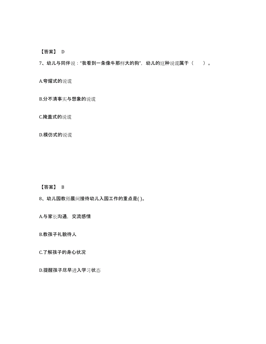 2023年度教师资格之幼儿保教知识与能力强化训练试卷A卷附答案_第4页