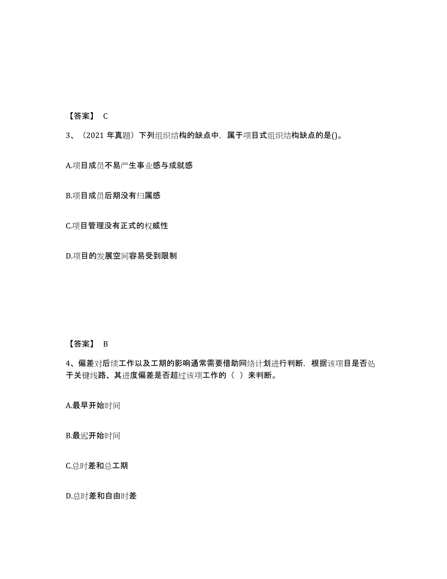 2023年度咨询工程师之工程项目组织与管理试题及答案七_第2页