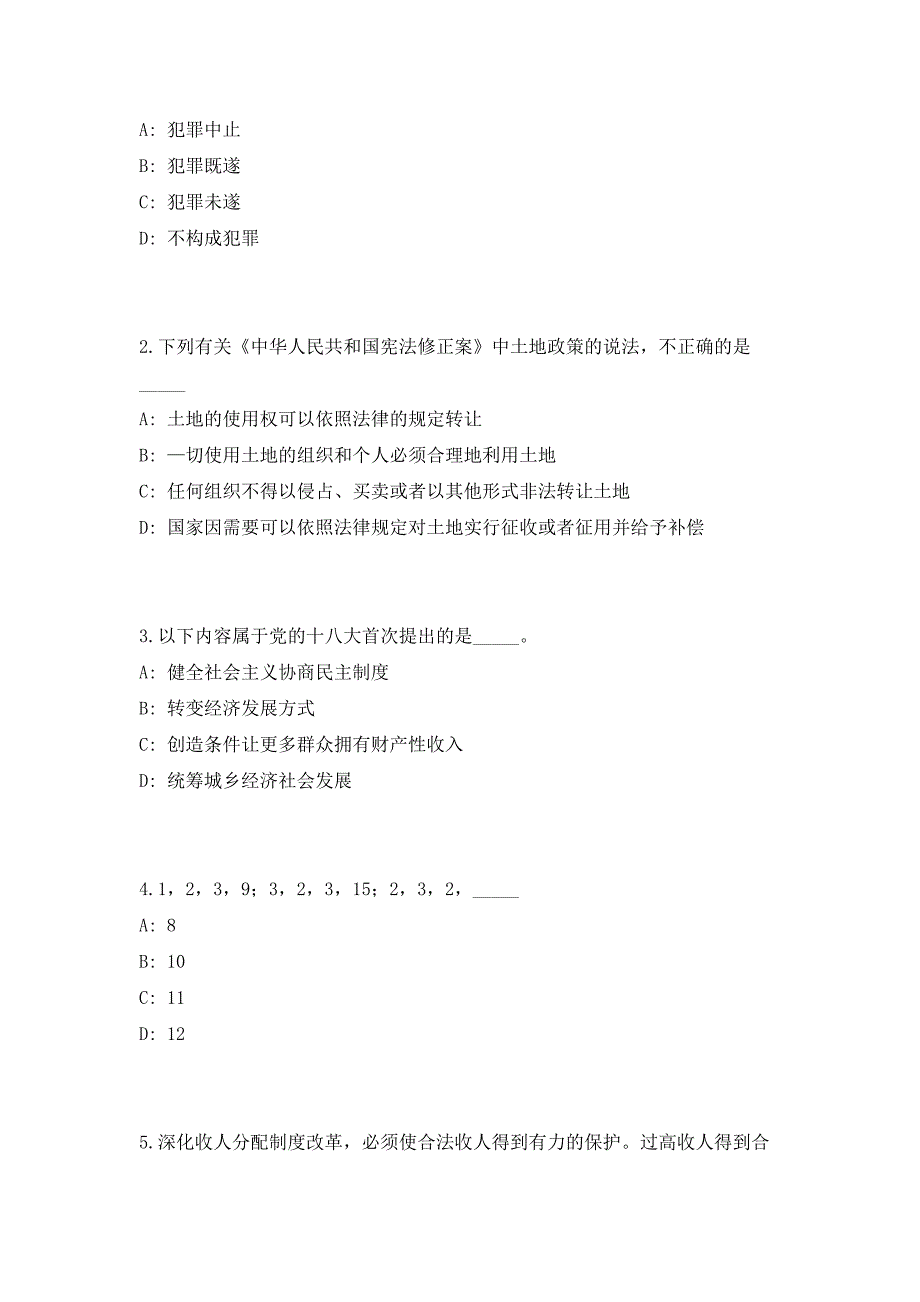 2023浙江绍兴诸暨市交通工程管理中心编外用工招聘2人（共500题含答案解析）笔试历年难、易错考点试题含答案附详解_第2页