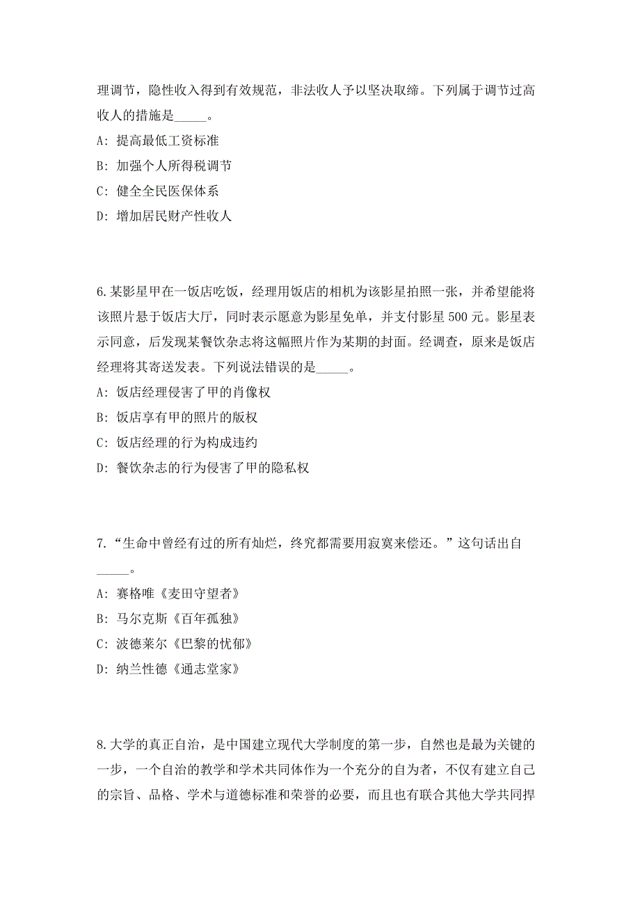 2023浙江绍兴诸暨市交通工程管理中心编外用工招聘2人（共500题含答案解析）笔试历年难、易错考点试题含答案附详解_第3页