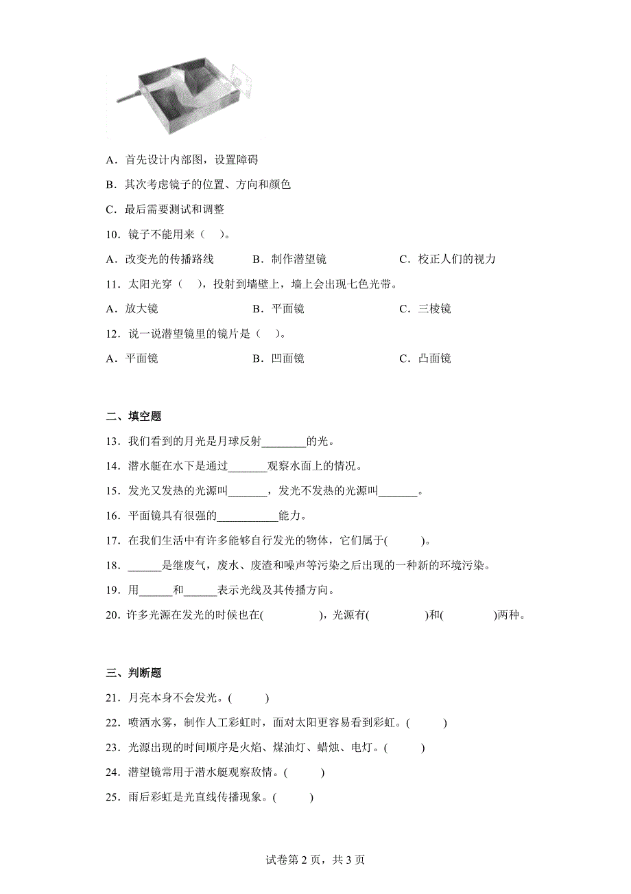 粤教版六年级（上）第一单元综合测试题（一）含答案_第2页