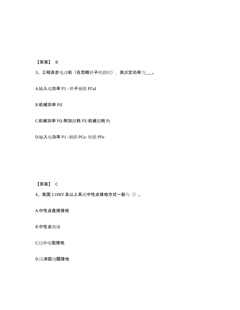 20222023年度注册工程师之公共基础通关提分题库及完整答案_第2页