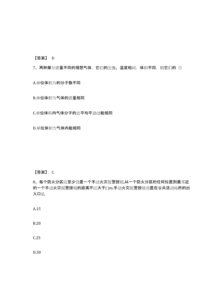 20222023年度注册工程师之公共基础通关提分题库及完整答案_第4页