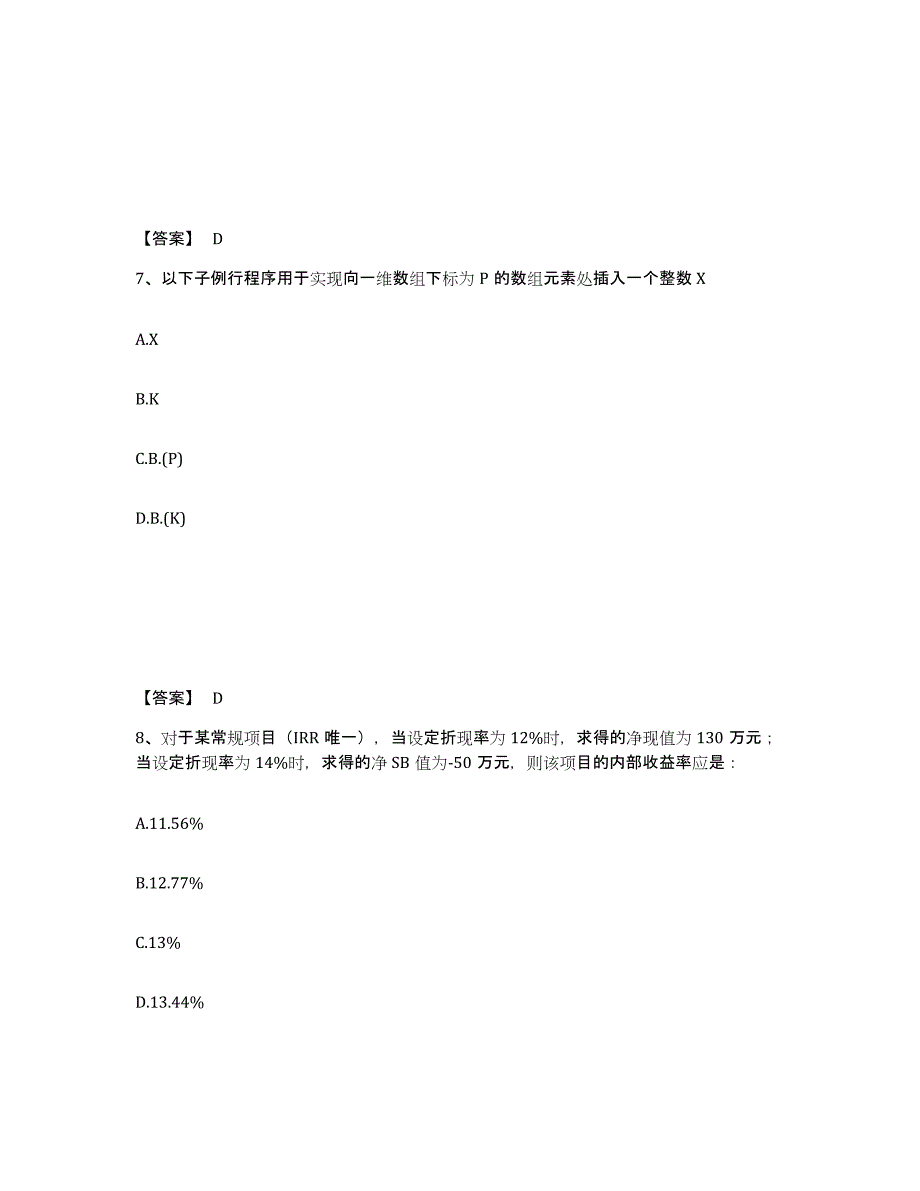 2023年度注册结构工程师之结构基础考试一级考前练习题及答案_第4页