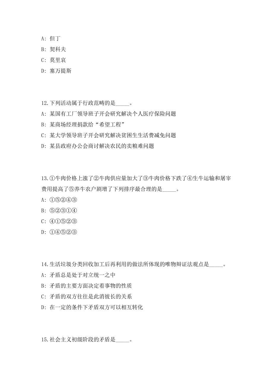 漯河市市直事业单位引进高层次人才（共500题含答案解析）笔试历年难、易错考点试题含答案附详解_第5页