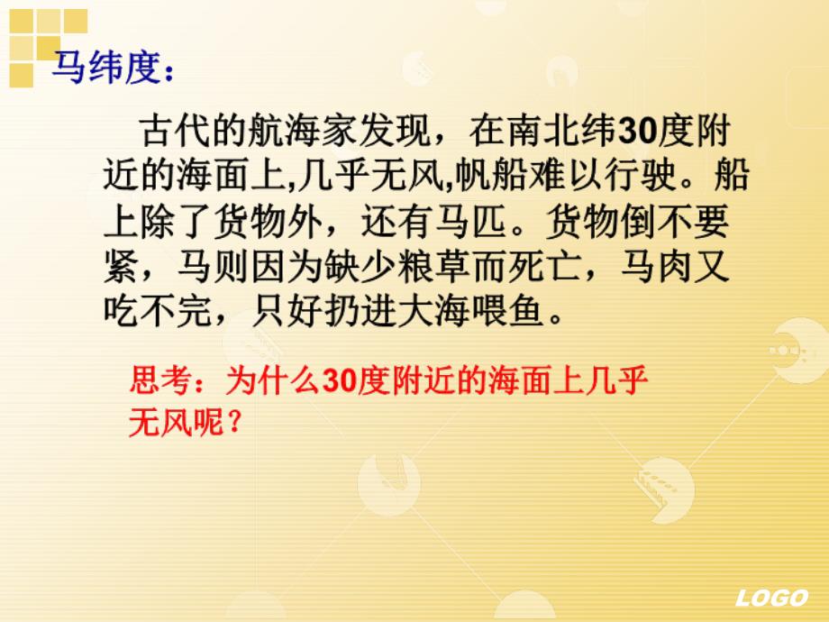 气压带和风带课件_第2页