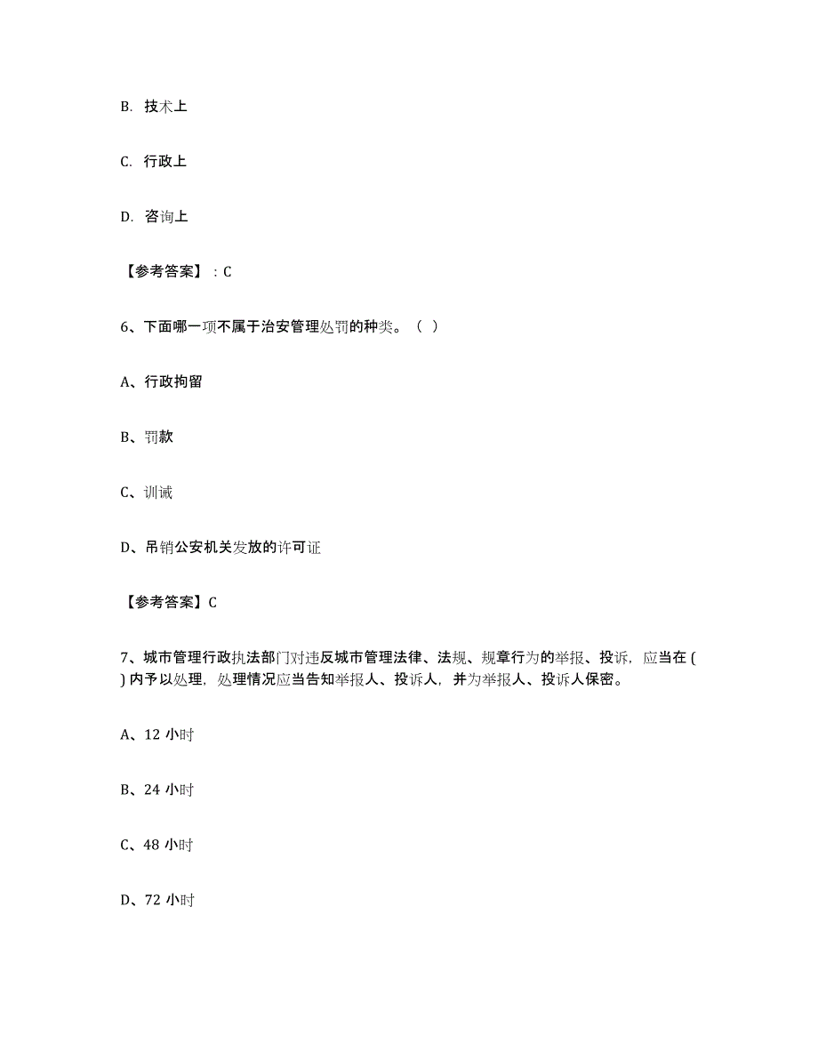 2023年度社区网格员强化训练试卷B卷附答案_第3页