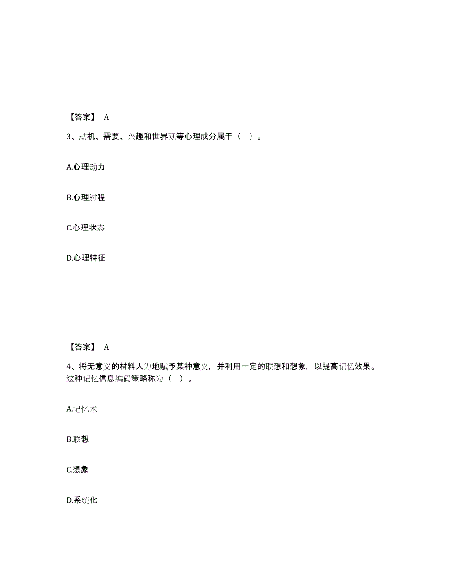 20222023年度高校教师资格证之高等教育心理学提升训练试卷A卷附答案_第2页