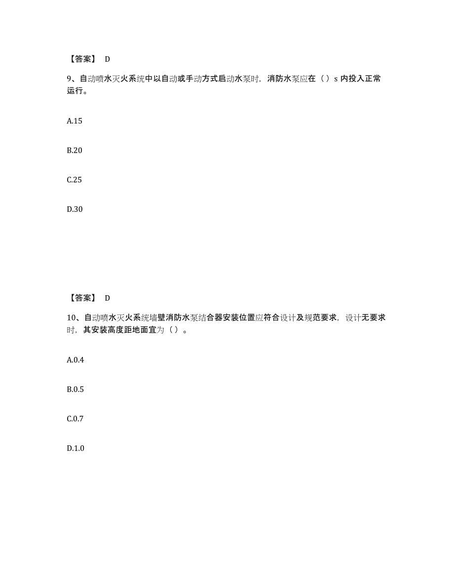 2023年度质量员之设备安装质量专业管理实务通关提分题库及完整答案_第5页