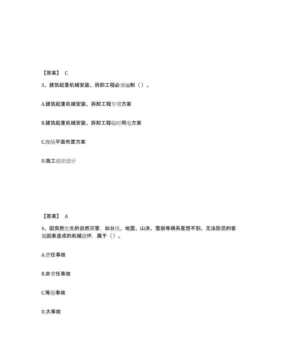 2023年度机械员之机械员专业管理实务押题练习试卷A卷附答案_第2页