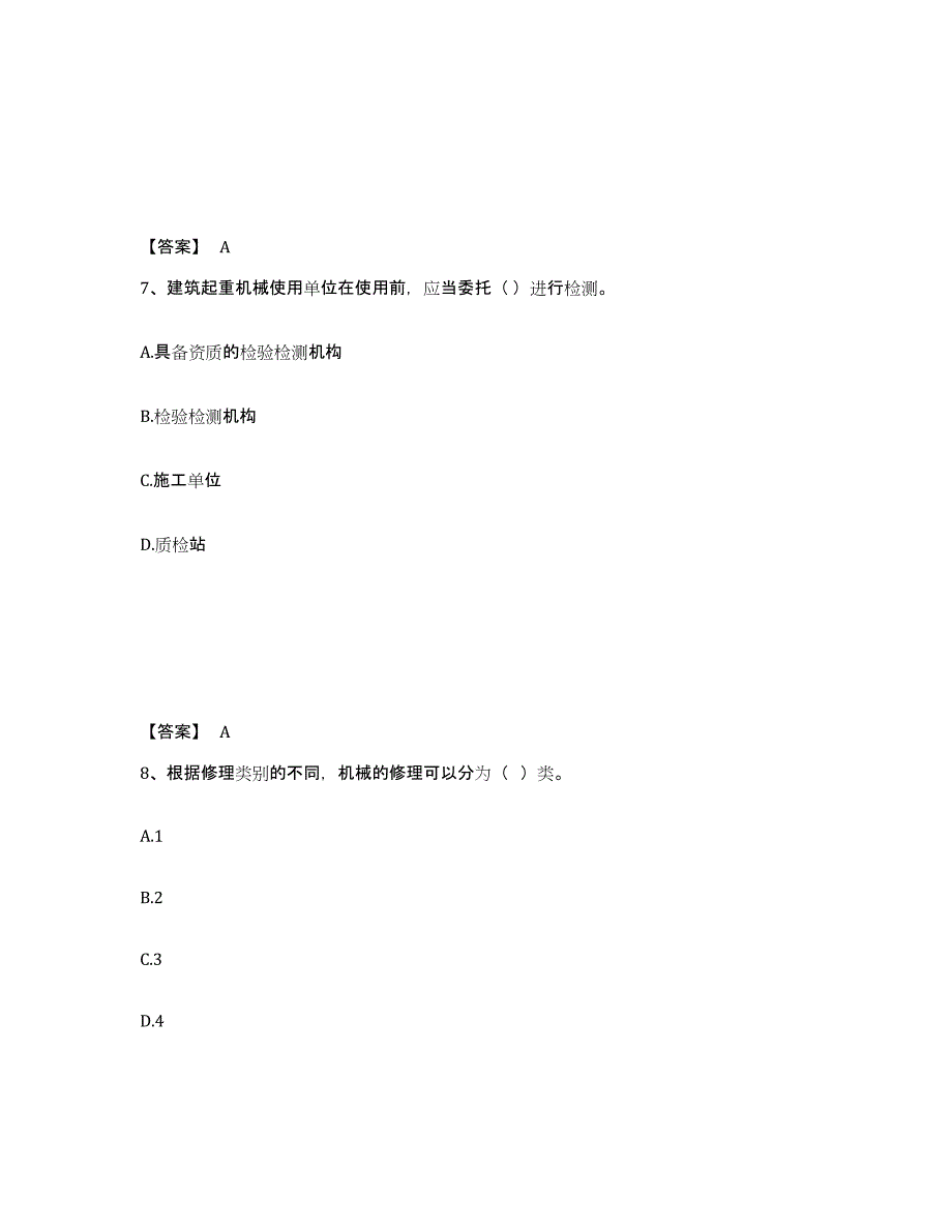 2023年度机械员之机械员专业管理实务押题练习试卷A卷附答案_第4页