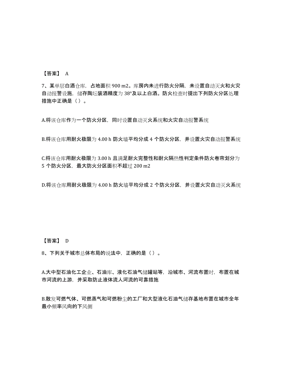 2023年度注册消防工程师之消防技术综合能力模考模拟试题(全优)_第4页