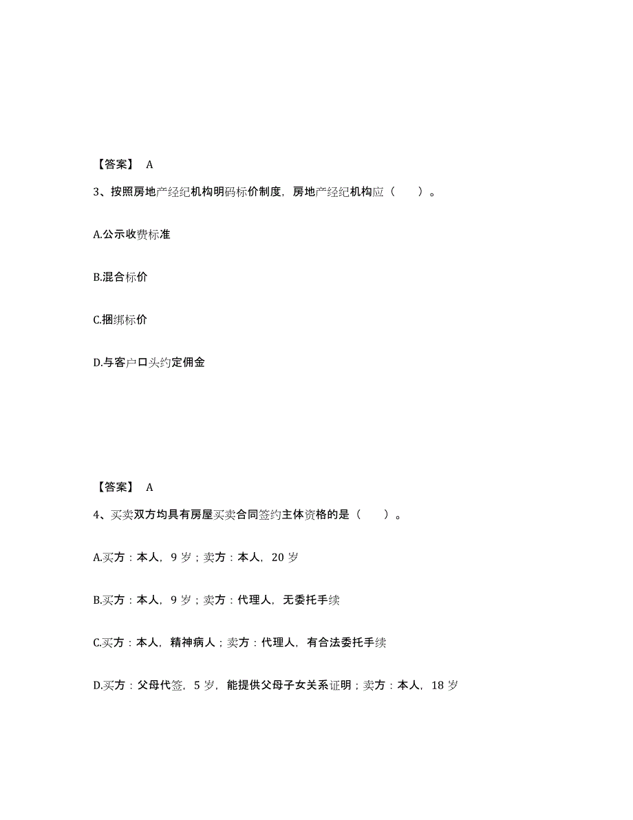 2023年度房地产经纪协理之房地产经纪综合能力考前自测题及答案_第2页