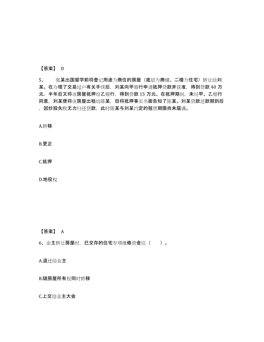 2023年度房地产经纪协理之房地产经纪综合能力考前自测题及答案_第3页