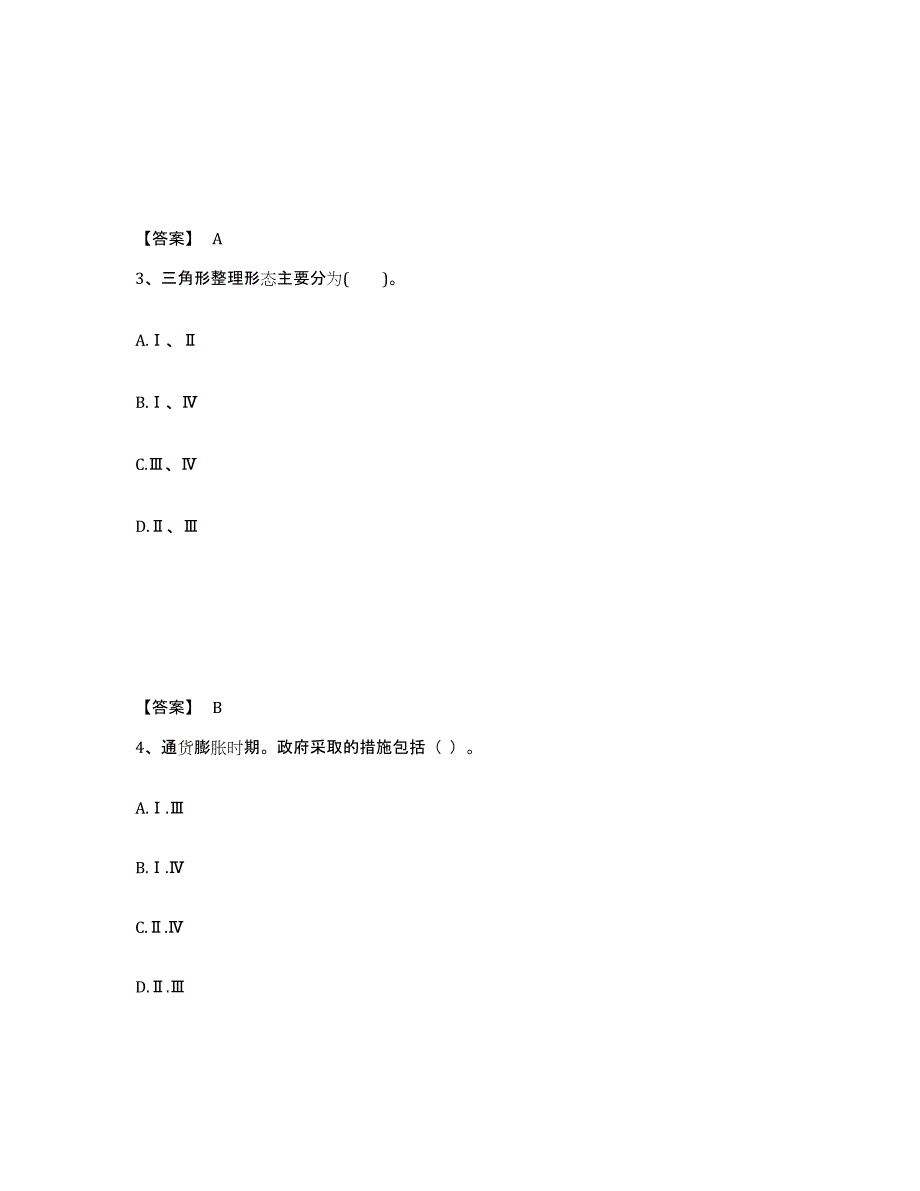 20222023年度证券分析师之发布证券研究报告业务强化训练试卷A卷附答案_第2页