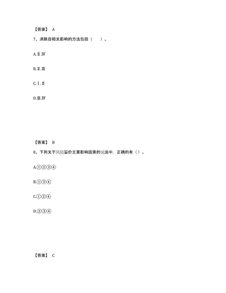 20222023年度证券分析师之发布证券研究报告业务强化训练试卷A卷附答案_第4页