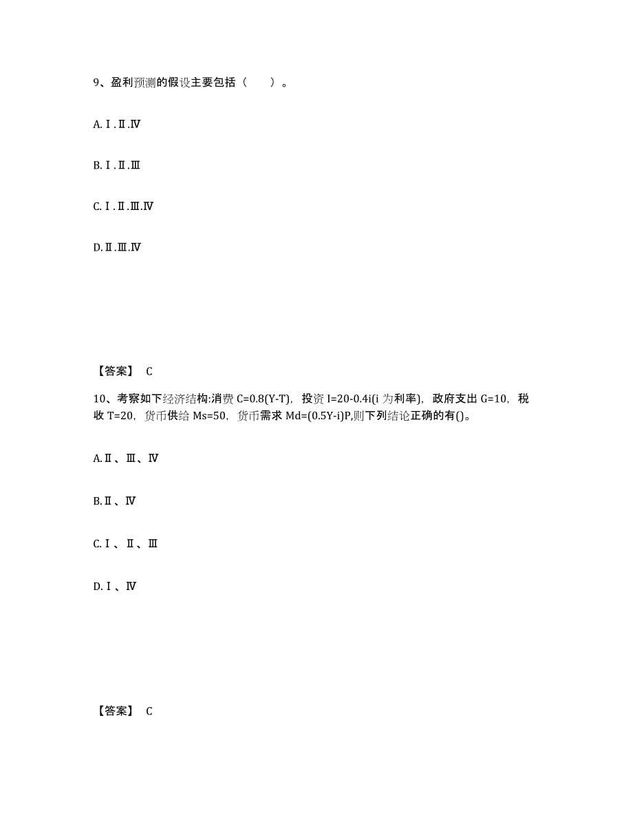 20222023年度证券分析师之发布证券研究报告业务强化训练试卷A卷附答案_第5页