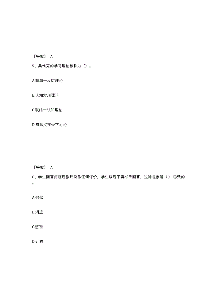 20222023年度教师招聘之中学教师招聘练习题(六)及答案_第3页