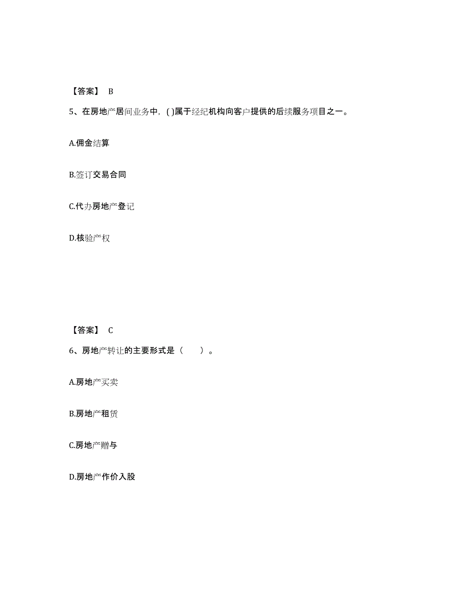 2023年度房地产经纪人之职业导论模拟试题（含答案）_第3页