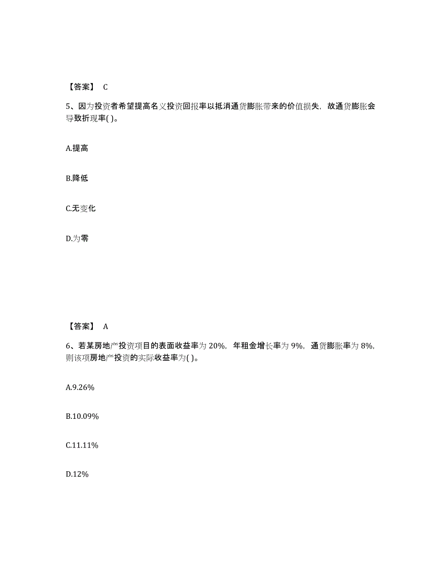 2023年度房地产估价师之开发经营与管理能力提升试卷B卷附答案_第3页